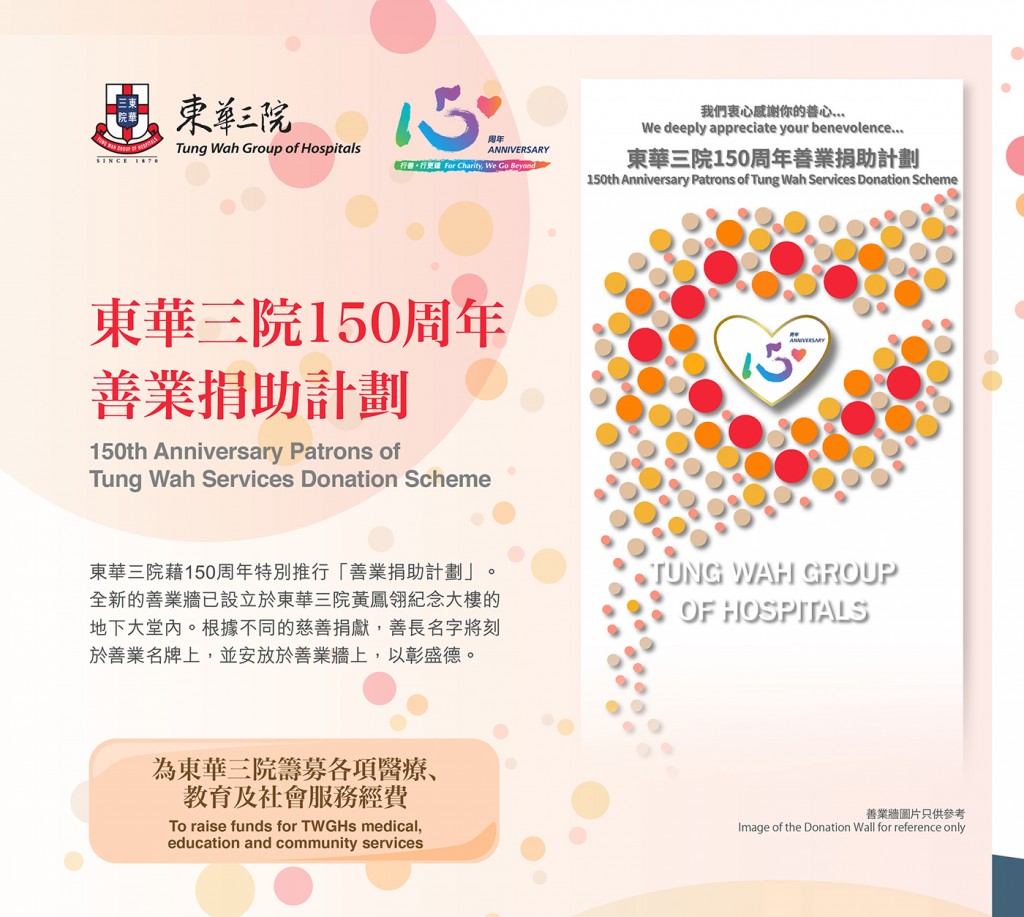 TungWah150th-op_eDM-2b_HiRes_1400_01