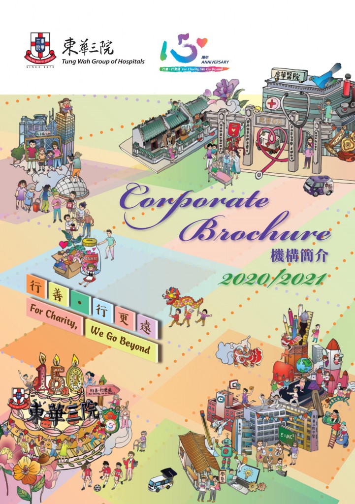 TWGHs-Corporate-Brochure_cover