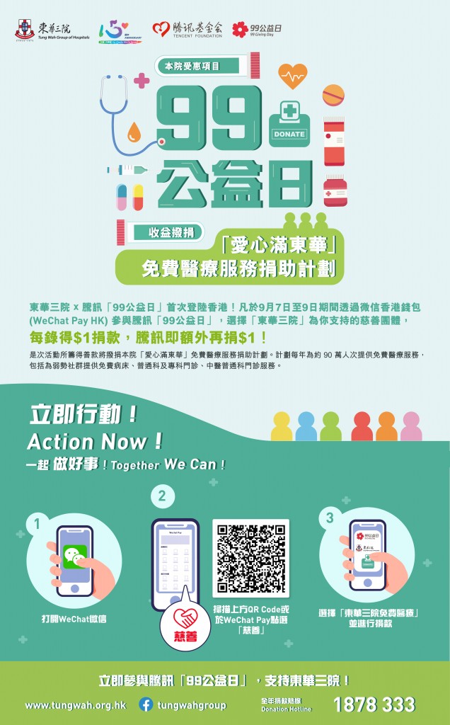 TungWah&Tencent_EDM_V4_final