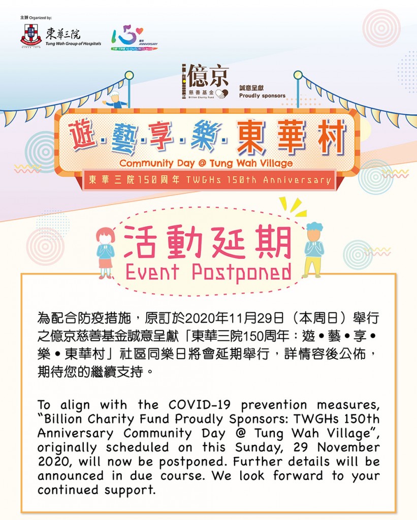 fun-day-Event-Postponed-edm-01_01