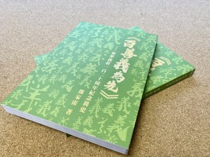 圖一︰《百善義為先—東華義莊一百二十周年紀念簡史》