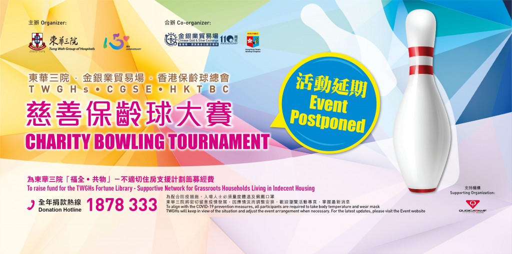 Bowling web banner-05 (Event Postponed)
