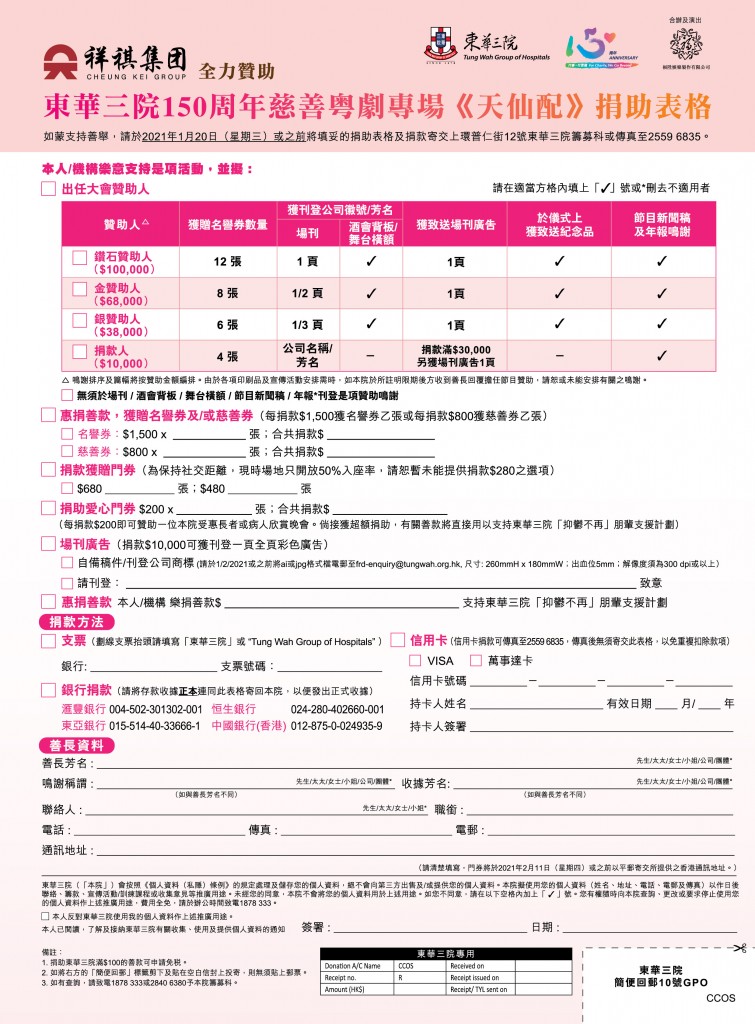 Donation Form