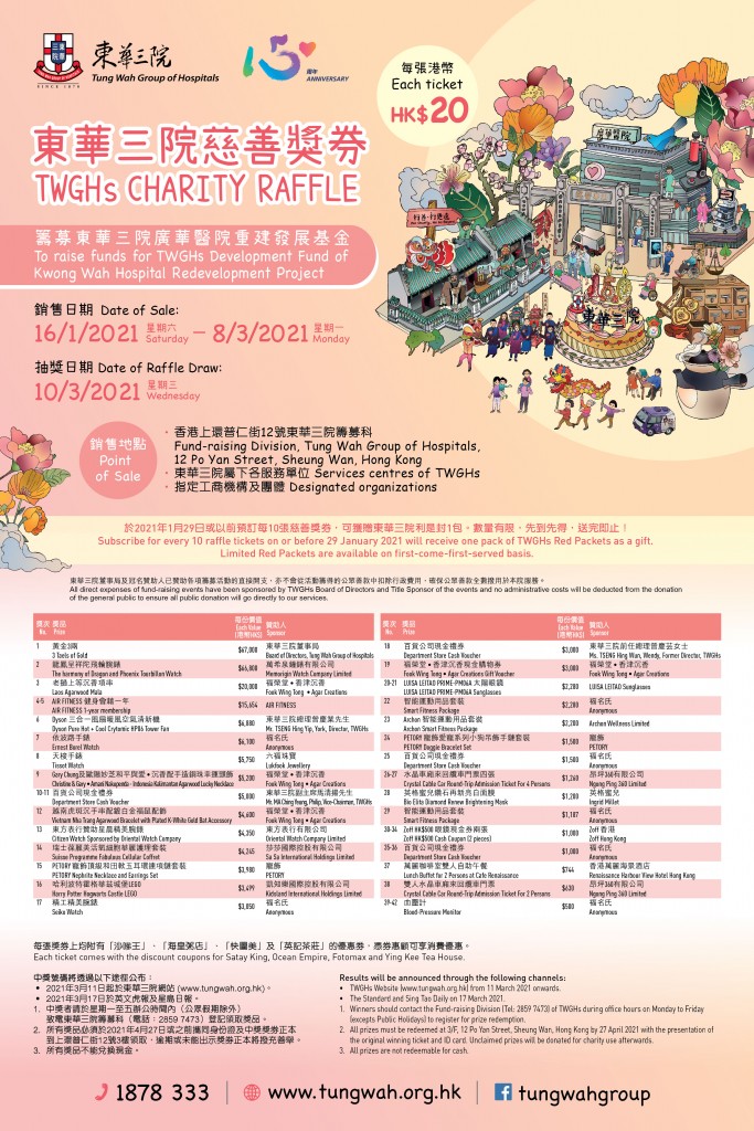 慈善奬券 20x30 poster  2021-01