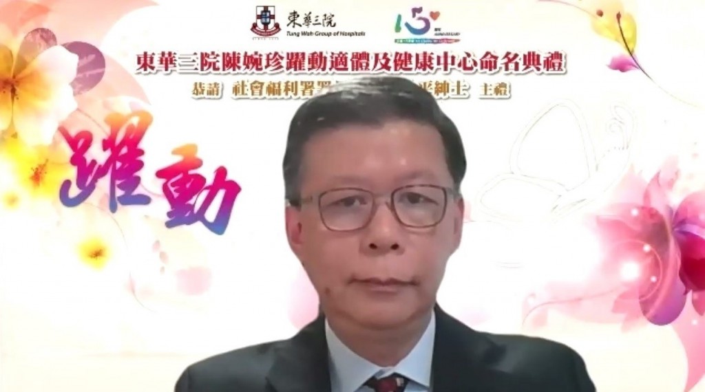 圖一：主禮嘉賓社會福利署署長梁松泰太平紳士於典禮上透過視像致辭，讚揚東華三院多年來一直與時並進，提供多元化的福利服務。