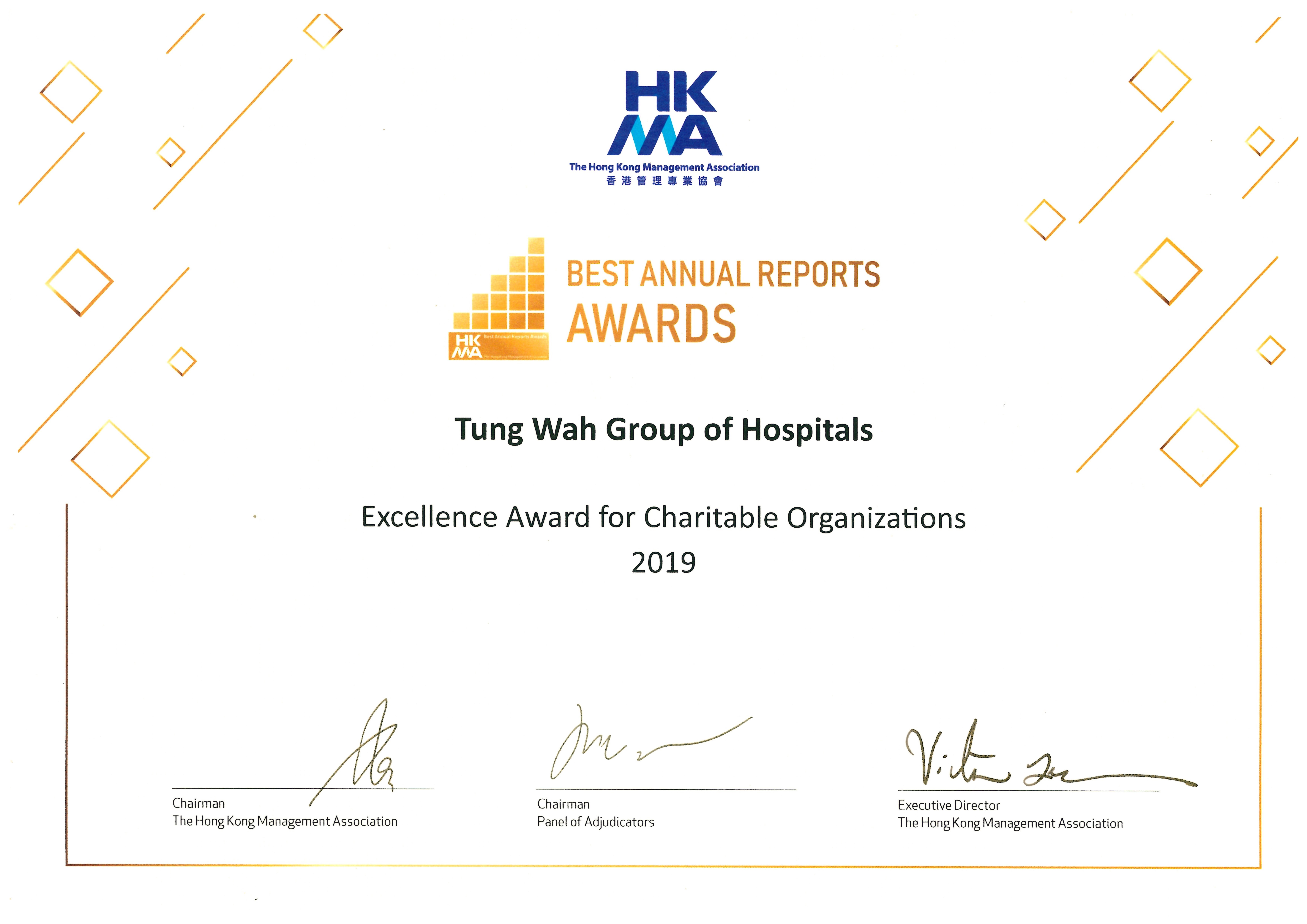 2019香港管理專業協會最佳年報獎| 東華三院