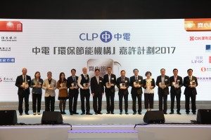 中電「環保節能機構」嘉許計劃2017 -「齊心節能大獎」