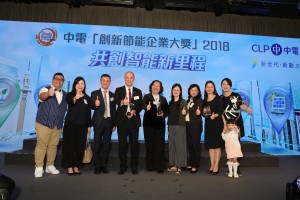 中電創新節能企業大獎2018