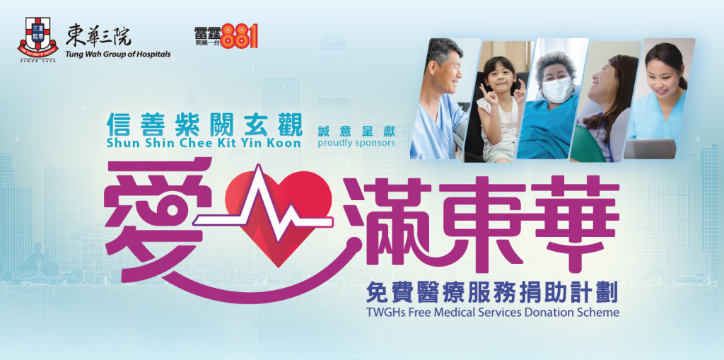 愛心滿東華-Webbanner-748x372px