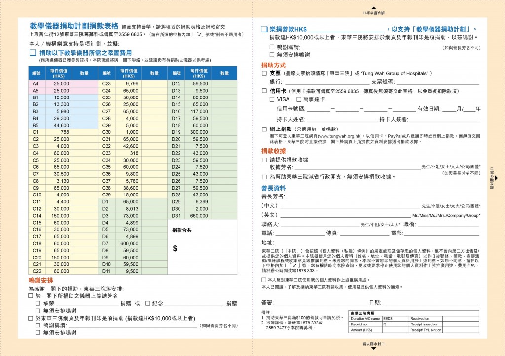 EEDS donation form 2021