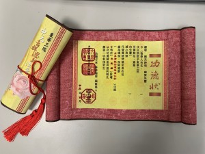 圖2： 「功德狀」可代替需要焚化的金帛衣包，為保護環境出一分力，亦為後代子孫留下功德。