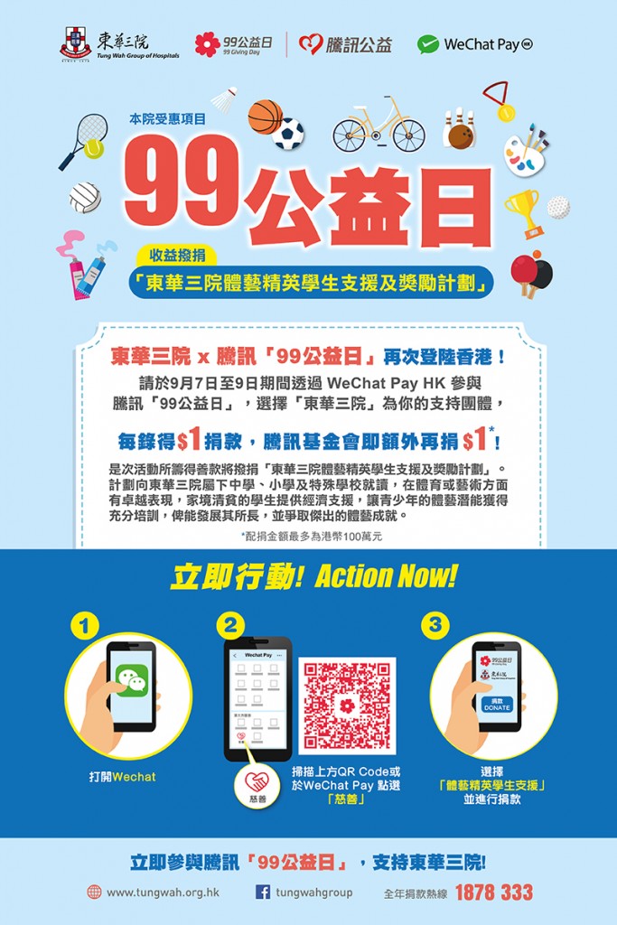 Tencent 99 charity Day_v2