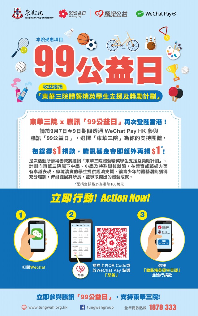 Tencent 99 Charity Day