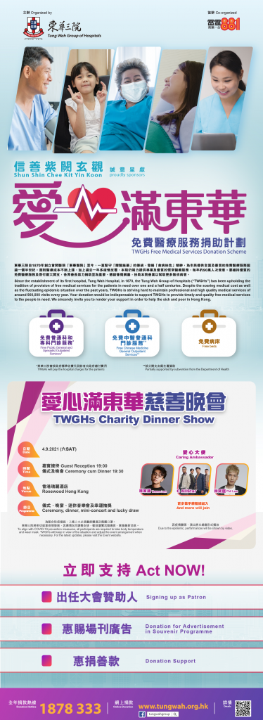 愛心滿東華-EDM_01