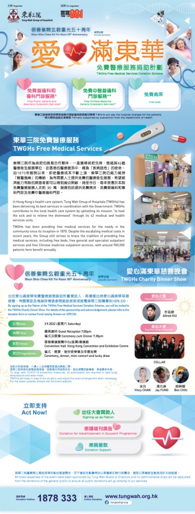 愛心滿東華-EDM_V2