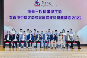 東華三院主席兼名譽校監馬清揚先生(前排左六)及董事局成員與「東華傑出學生獎」小學組得獎同學合照。