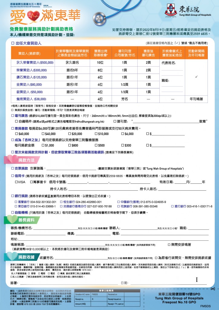 愛心滿東華-Leaflet_V5