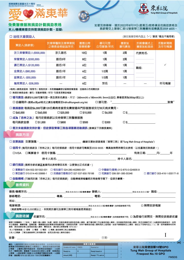 愛心滿東華-Leaflet_V5