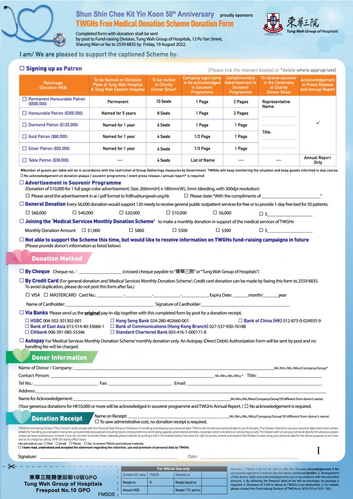 愛心滿東華-Leaflet_V5