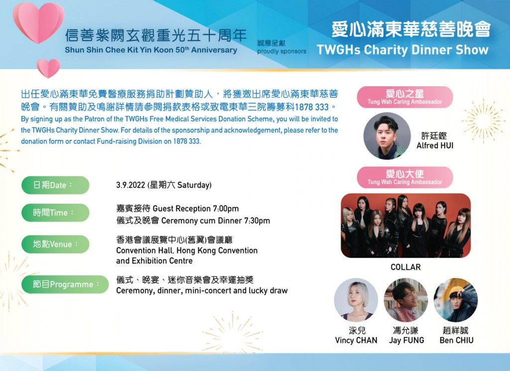 愛心滿東華-Leaflet_V5