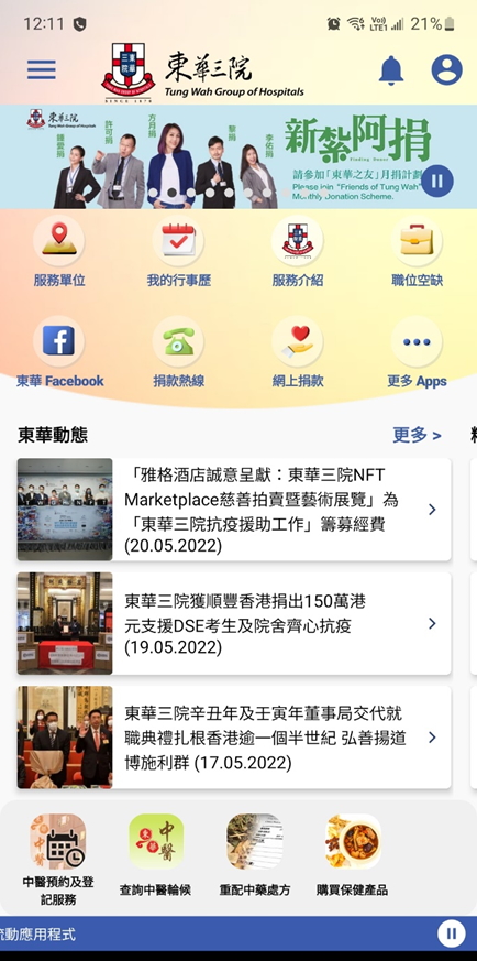 東華三院流動應用程式