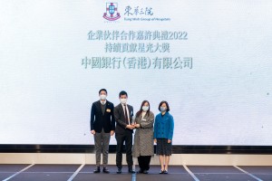 中國銀行(香港)有限公司榮獲「持續貢獻星光大獎」。