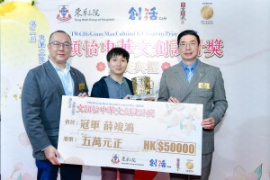 圖3：東華三院壬寅年主席馬清揚先生（右）在第四副主席曾慶業先生（左）陪同下向冠軍得獎者薛竣鴻（中）頒發獎座。