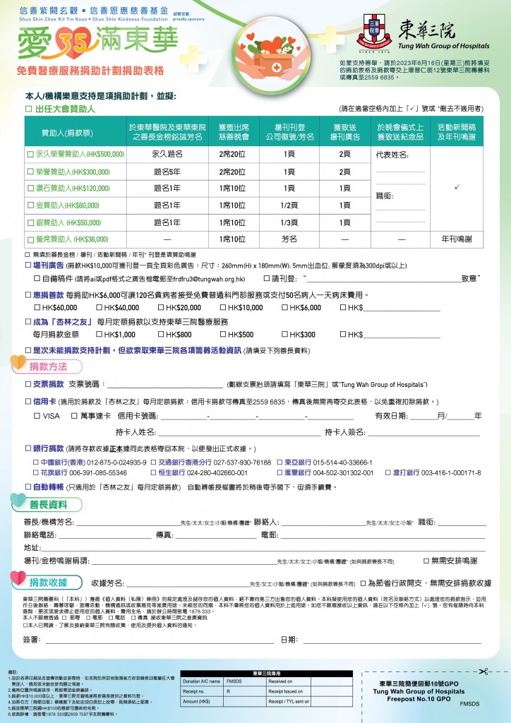 2023_愛心滿東華-Leaflet_V7b-05