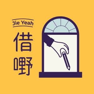 Jie Yeah Logo