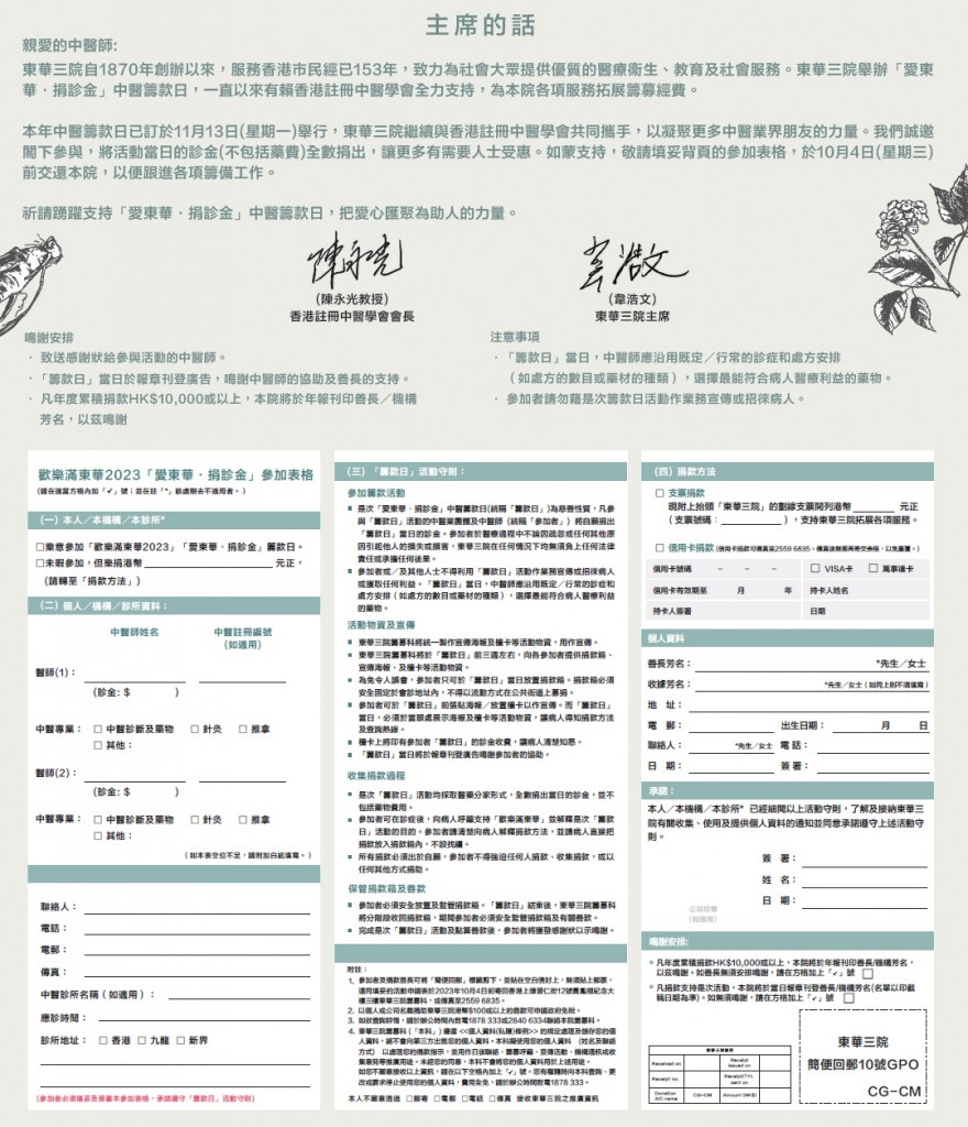 cmcd 2023 donation form jpg