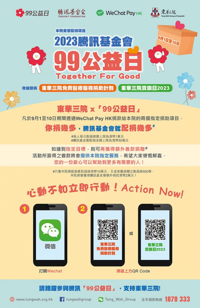2023騰訊「99公益日」edm-800x1230p-01