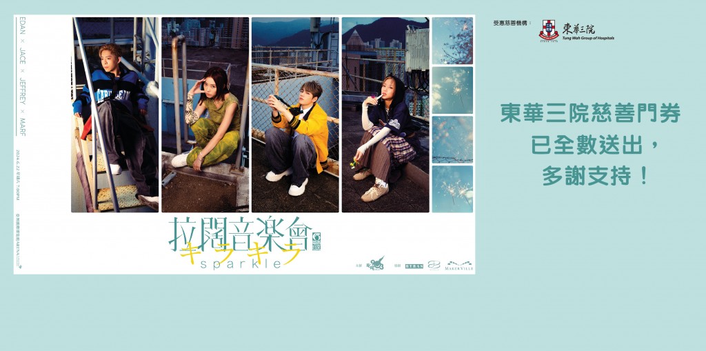 拉闊 Sparkle web banner -sold out t.chi