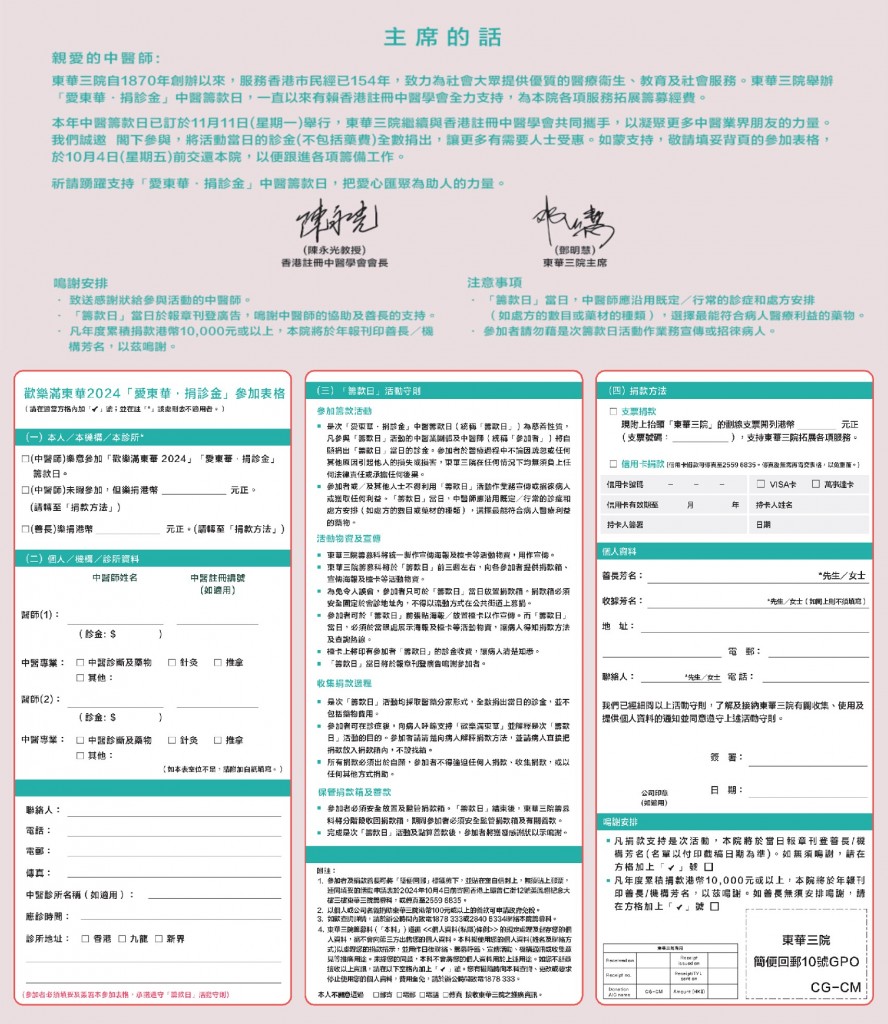 2024 Chairman msg n leaflet