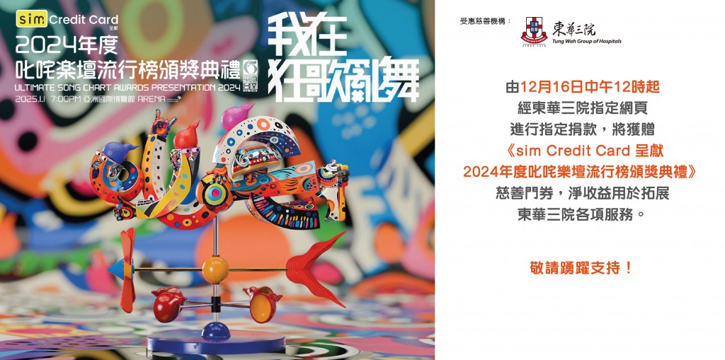 2024叱咤_TWGHs Web banner_Pre-event_Trad. Chi. (launch date 11 Dec.) (002)