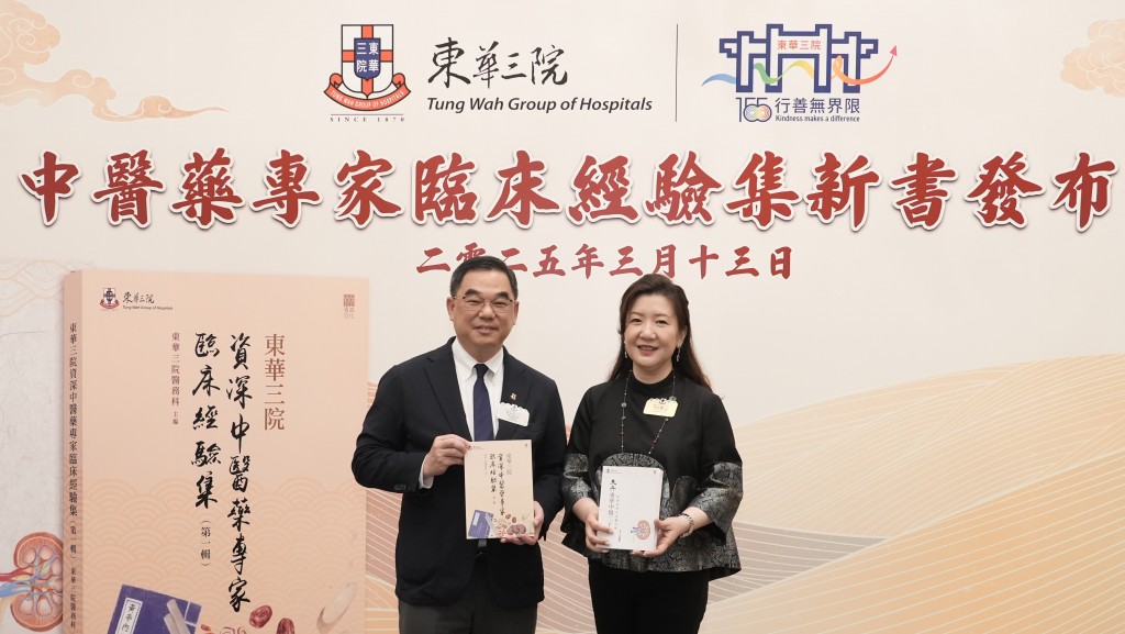 圖三為東華三院主席鄧明慧女士（右）、東華三院行政總監蘇祐安先生（左）支持本院兩本中醫新書出版並分享本院的中醫藥發展。兩本新書分別是《東華三院資深中醫藥專家臨床經驗集（第一輯）》及《朱丹東華中醫二十年》，於東華三院轄下中醫診所、各大書店、「一本」網購平台、紅出版網上商店等均有發售。