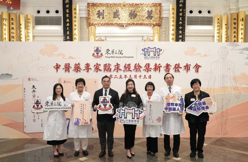 圖二為東華三院主席鄧明慧女士（左四）聯同東華三院行政總監蘇祐安先生（左三）、東華三院醫務科主管李愛清女士（右一），以及參與編撰新書的中醫師、醫生於新書發布會合照。