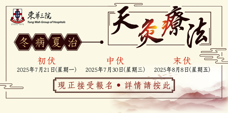 天灸療法