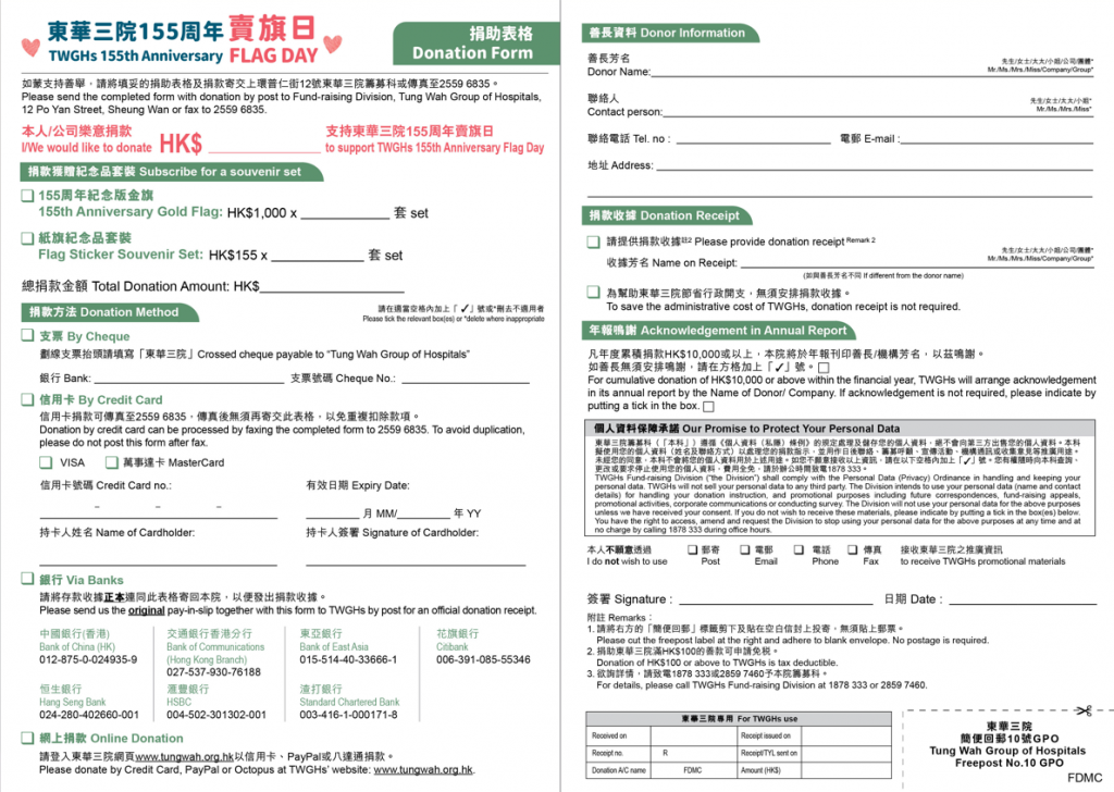 FD2025 - Donation Form