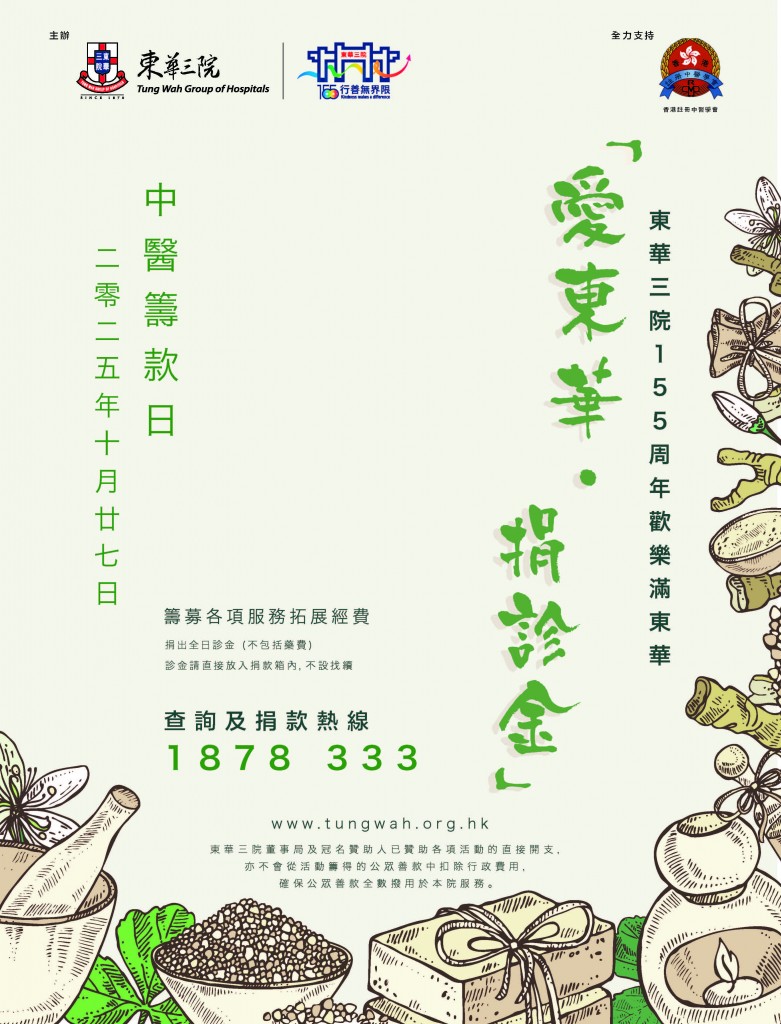 歡樂滿東華中醫poster款final_R (wo qr code)
