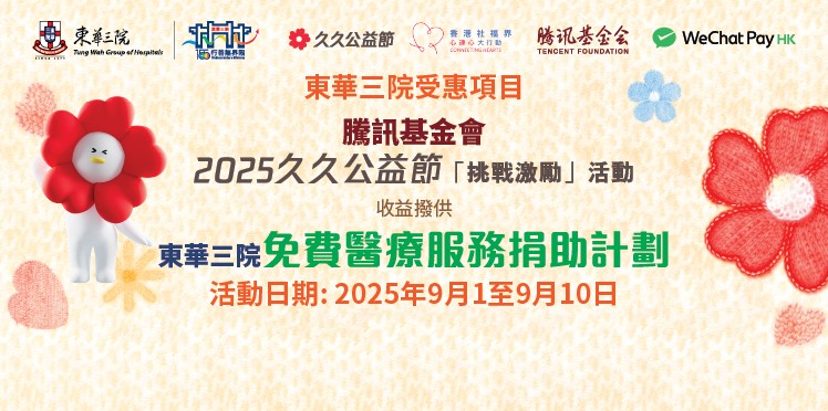 2025騰訊久久公益節