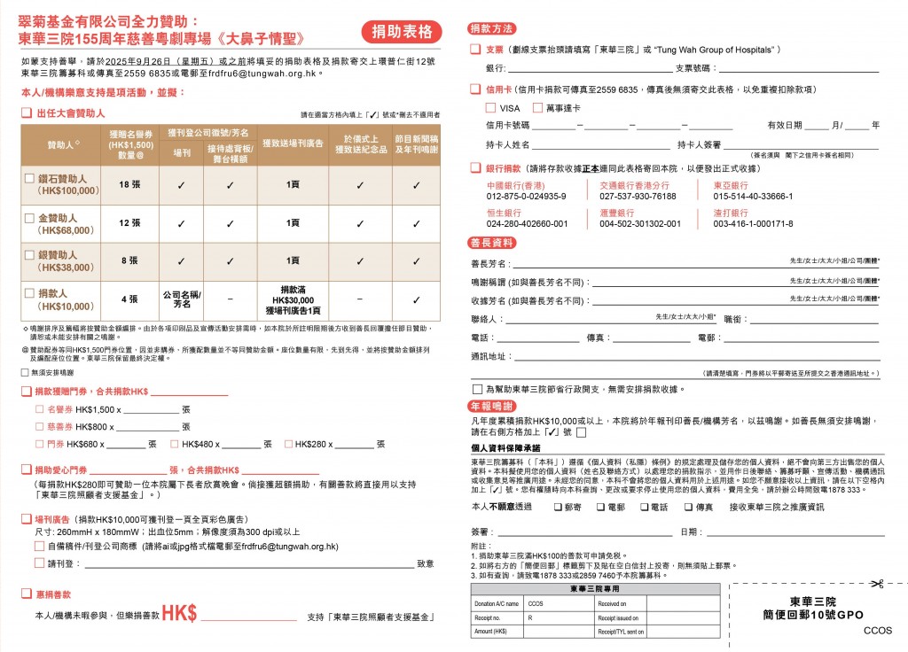 CCOS_donation form