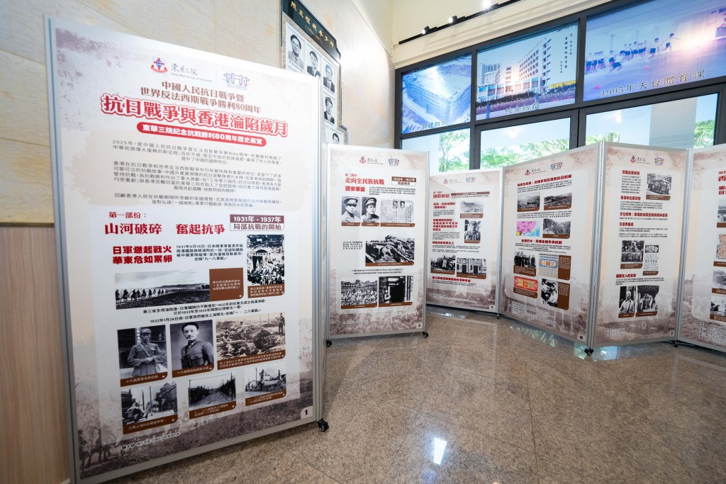 圖四為東華三院紀念抗戰勝利80周年歷史展覽展板，將由即日起至9月30日，於東華三院屬下學校、東華三院東蒲、土瓜灣社區客廳、過渡性房屋「啟德．東寓」及「樂和．東寓」、東華三院黃鳳翎紀念大樓（9月15日至9月19日期間）展出。