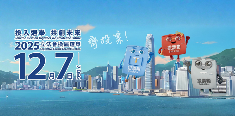 2025年立法會換屆選舉