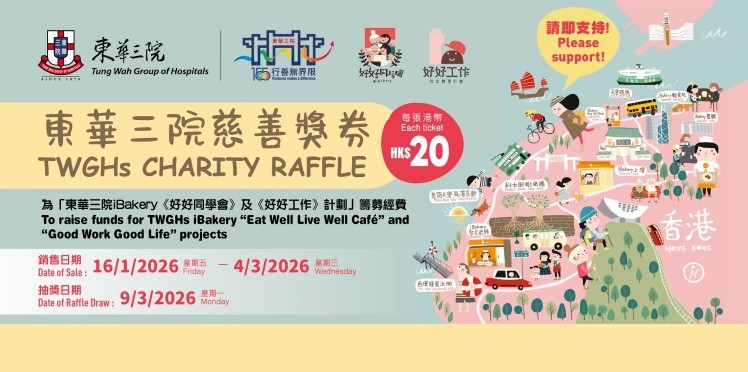 東華三院慈善獎券