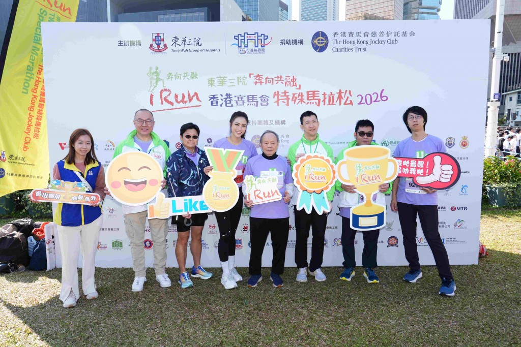 圖七︰東華三院副主席曾慶業先生（左二）、東華三院「共融大使」蘇樺偉先生BBS,MH（右三）及劉穎鏇女士（左四）與參加跑手及伴跑員合照。