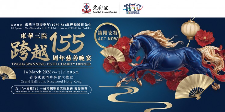 twghs-spanning-155th-charity-dinner