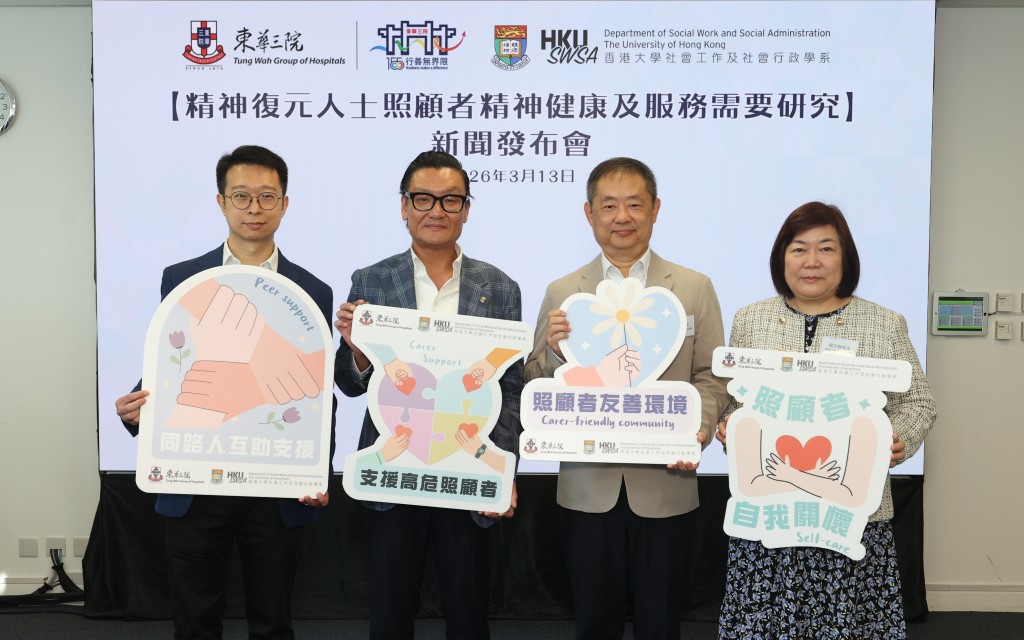 圖一為東華三院社會服務科主管婁振陽先生 (右二)、香港大學社會工作及社會行政學系副教授黃蔚澄教授(左二)、東華三院社會服務科部門高級經理（復康服務部）翁文智女士(右一)及東華三院樂康軒中心主任饒文傑先生(左一)就精神復元人士照顧者精神健康及服務需要研究作分享。