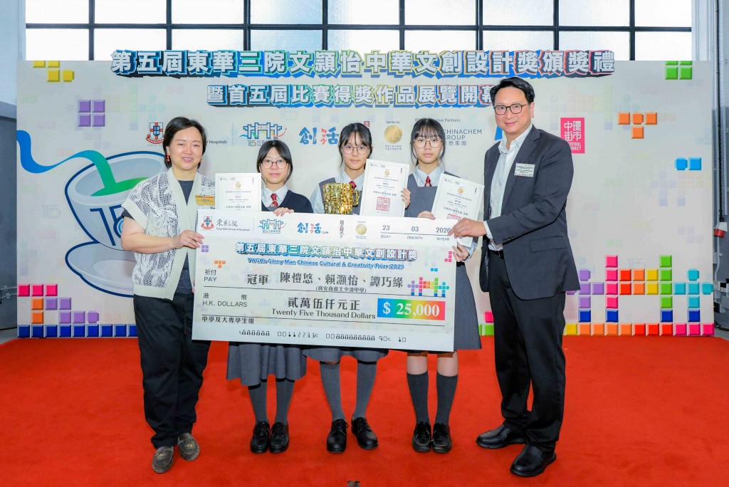 圖三為民政及文化體育事務委員會主席鄧家彪議員BBS太平紳士(右一)在全國人大代表、立法會議員、東華三院顧問暨庚子年主席兼奬項捐款人文頴怡議員BBS太平紳士(左一)陪同下向中學及大專學生組冠軍得獎者,來自寶安商會王少清中學的陳愷悠、賴灝怡及譚巧緣同學頒發獎座。