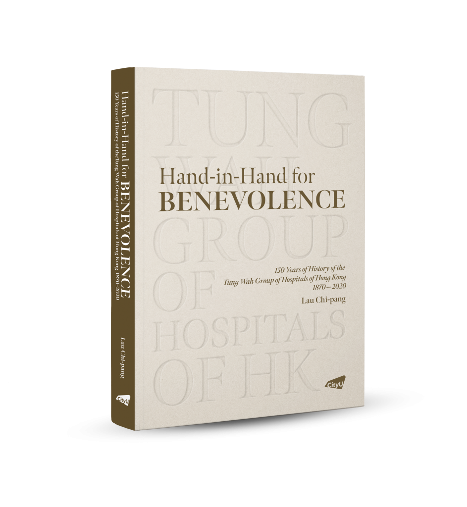 圖六為《善道同行——東華三院一百五十周年史略》英文版 Hand-in-Hand for Benevolence: 150 Years of History of the Tung Wah Group of Hospitals of Hong Kong。
