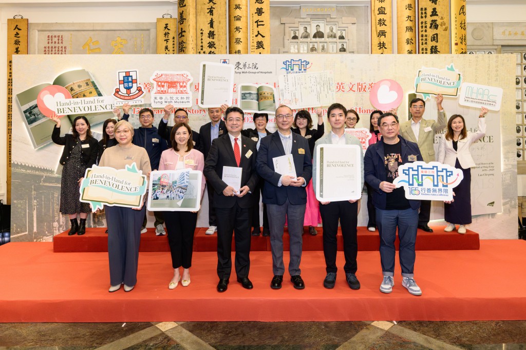 圖四為東華三院副主席曾慶業先生（前排右三）、英文版計劃主持人劉智鵬教授（前排左三）、董事局成員及行政總監蘇祐安先生（前排右一）在《善道同行——東華三院一百五十周年史略》英文版發布會上合照。